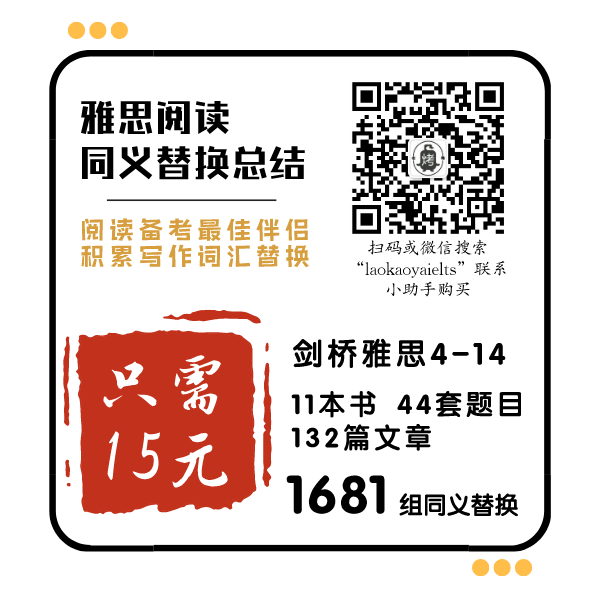 老烤鸭雅思阅读同义替换总结