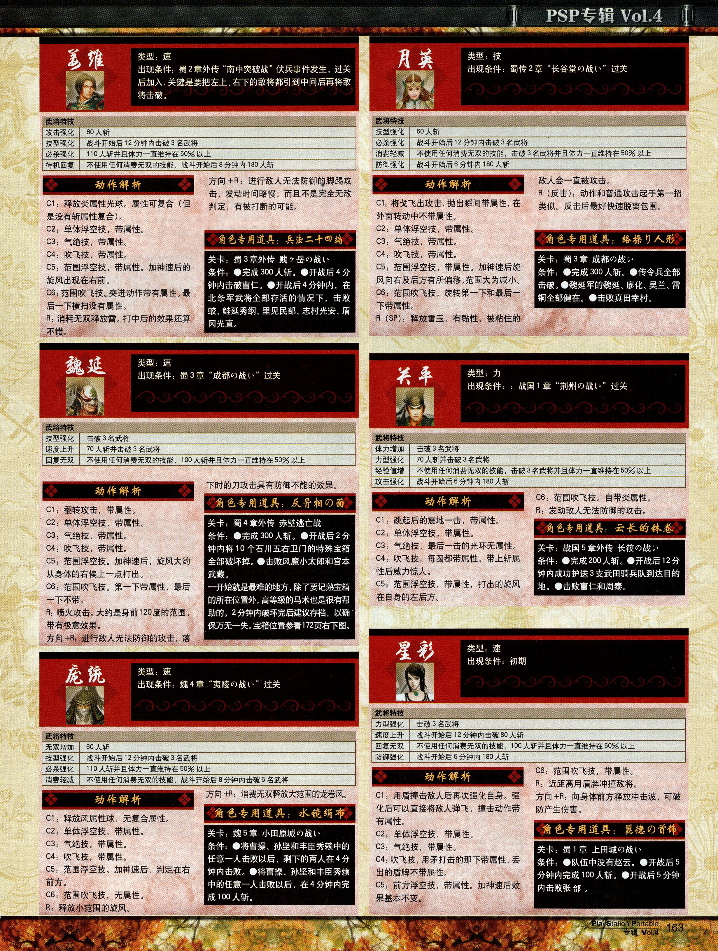 无双大蛇-PSP专辑 VOL.4_4.jpg