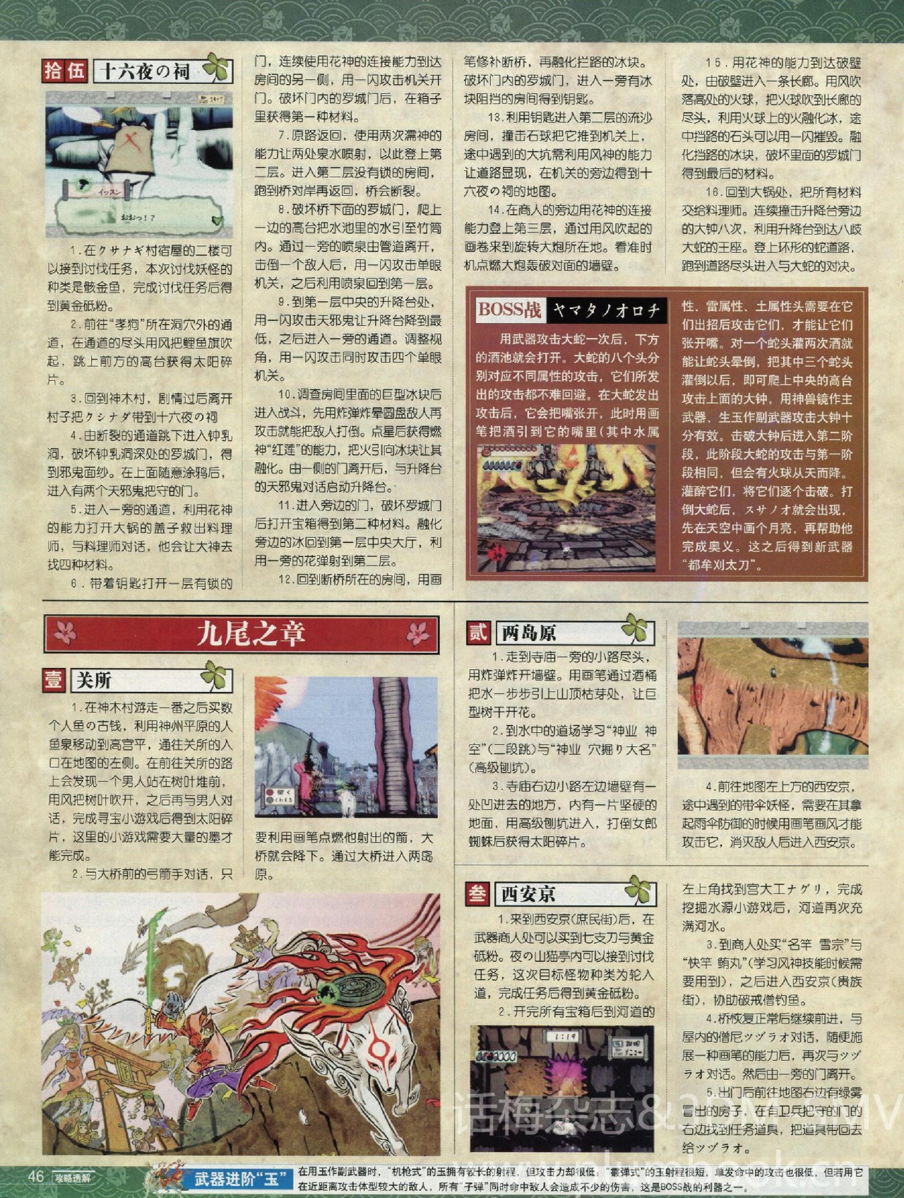 游戏机实用技术152-48.jpg