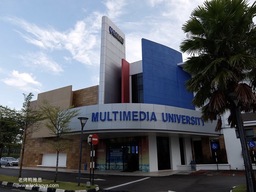 马来西亚多媒体大学的校园风景