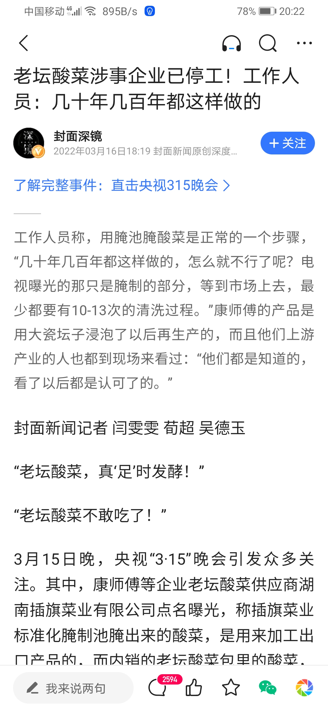 Screenshot_20220316_202208_com.tencent.news.jpg