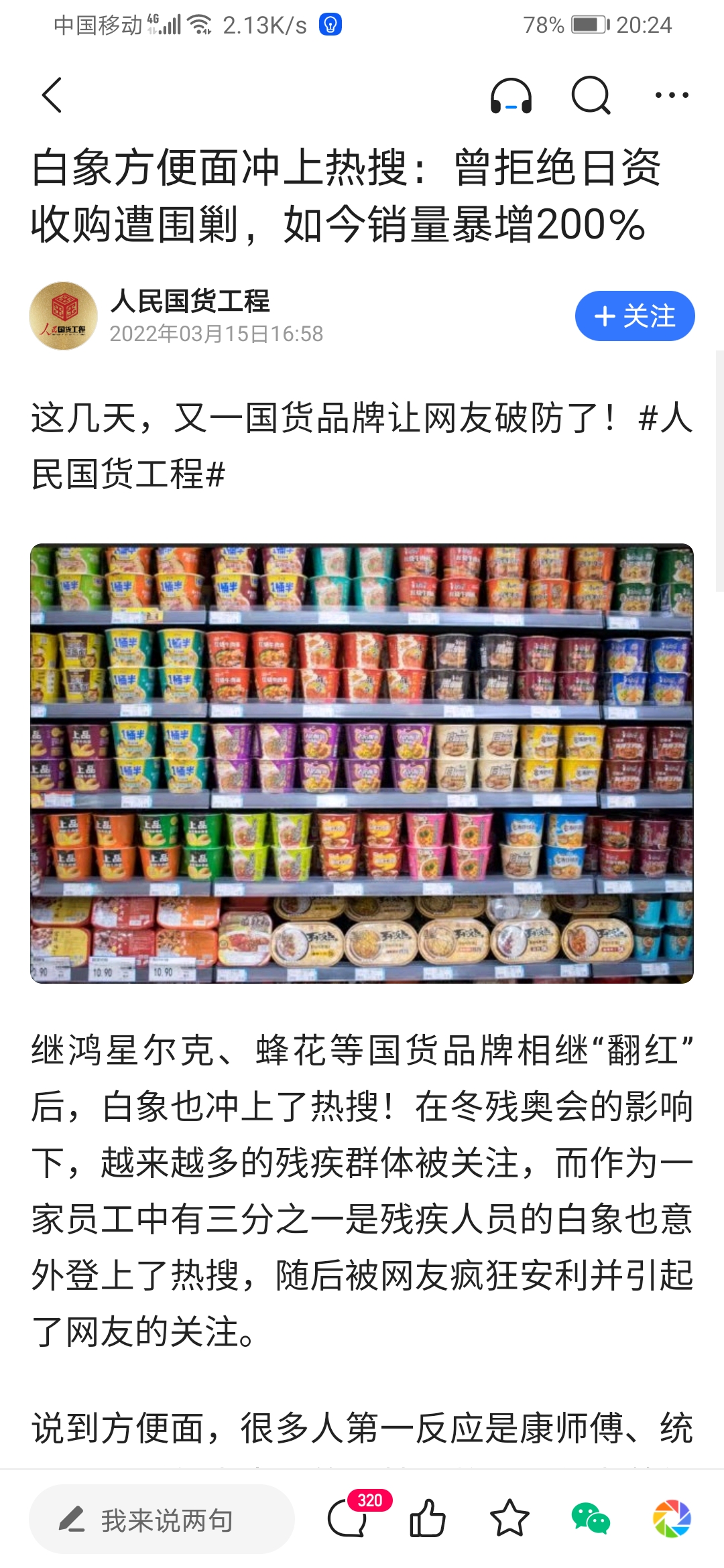 Screenshot_20220316_202450_com.tencent.news.jpg